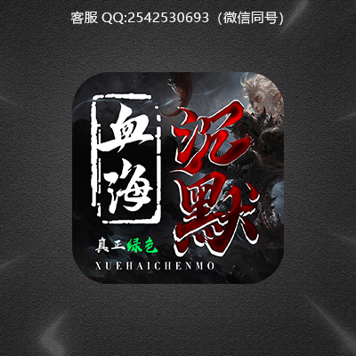 传奇ICON模板设计