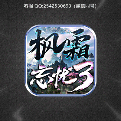 传奇ICON模板设计