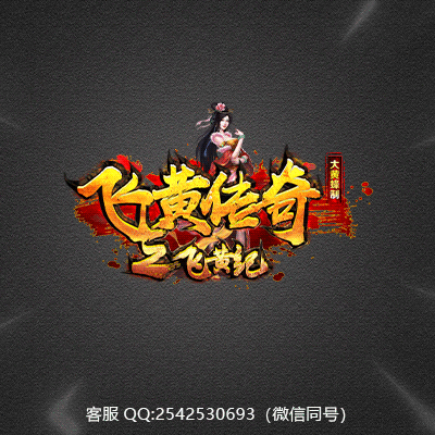 传奇网站模板设计