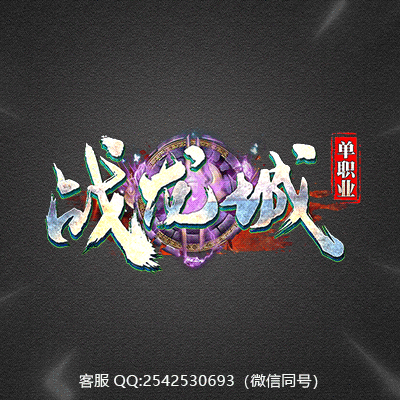 传奇网站模板设计
