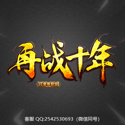 传奇网站模板设计