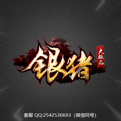 传奇网站模板设计