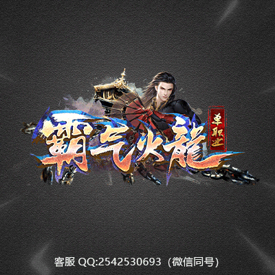 传奇网站模板设计