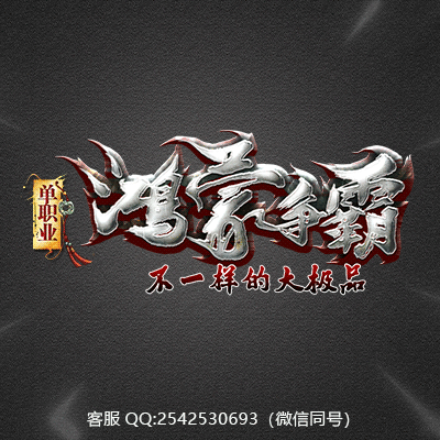 传奇网站模板设计
