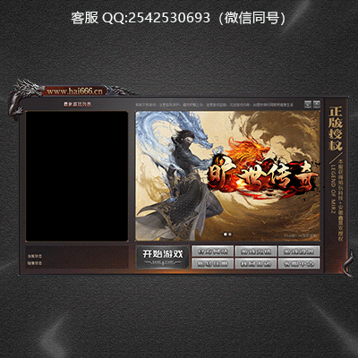 传奇登录器设计